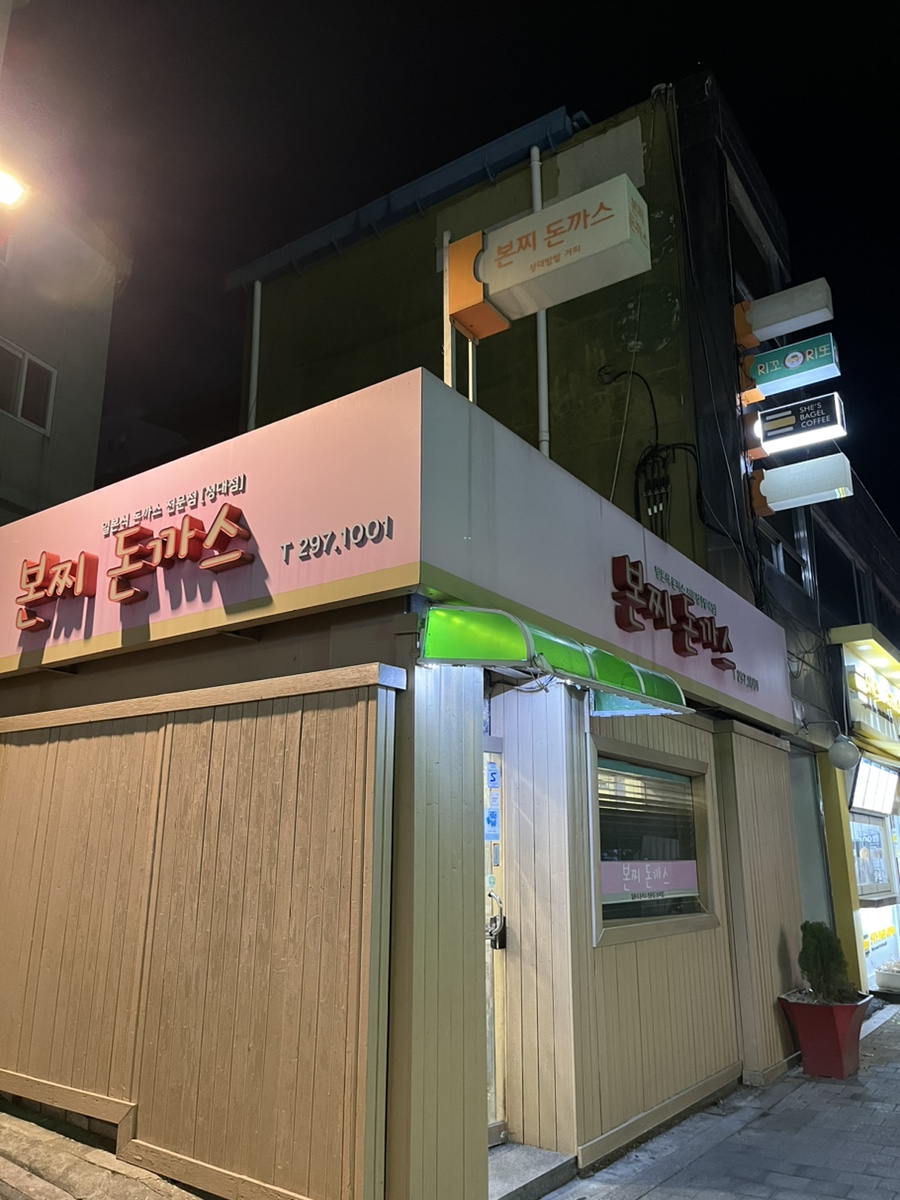 본찌돈까스 이미지