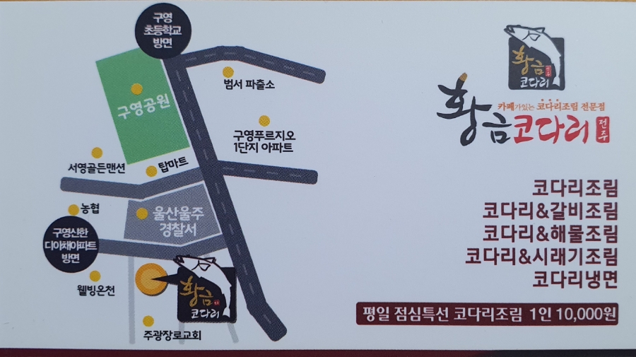 황금코다리 구영점 이미지