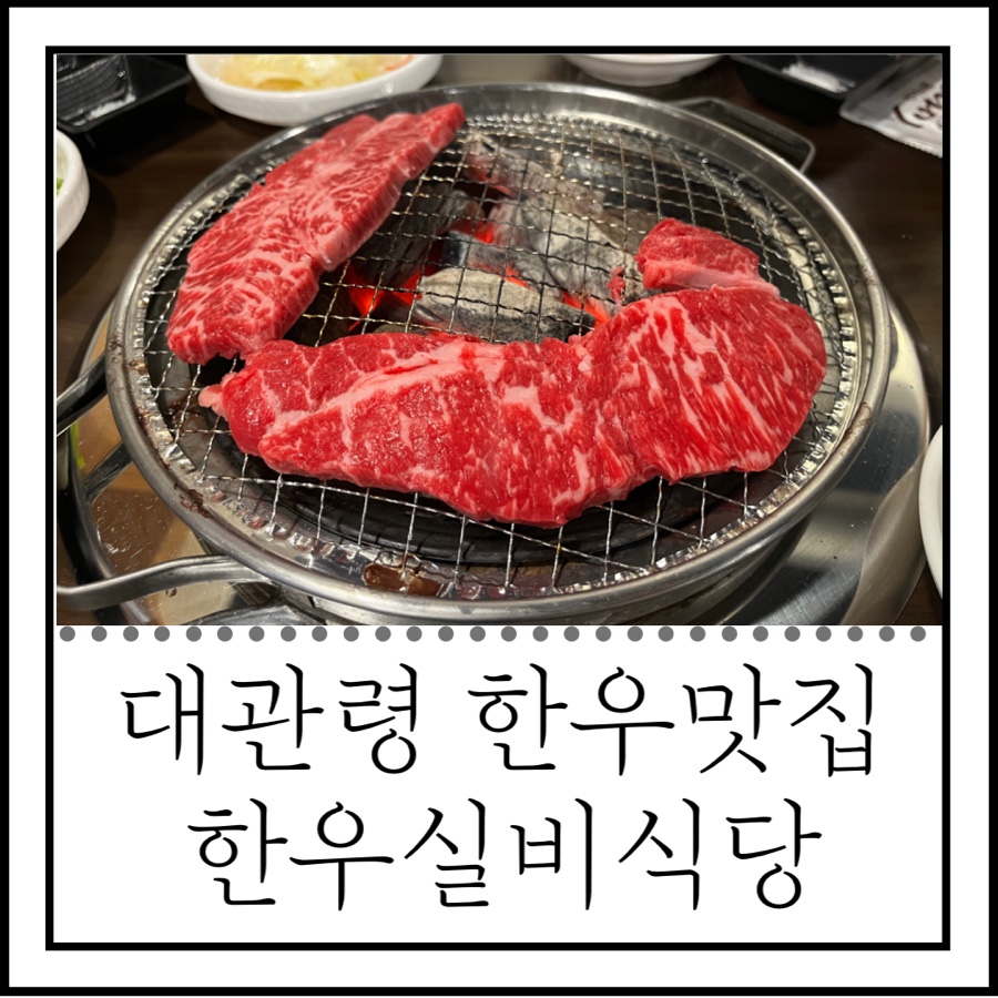 대관령한우실비식당 이미지