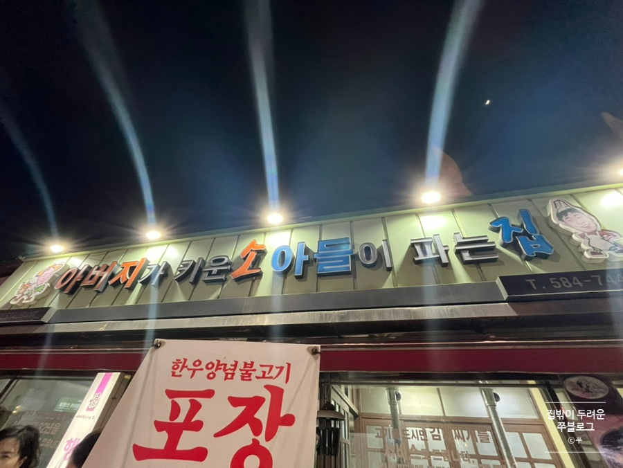설악한우마을정육센터 이미지