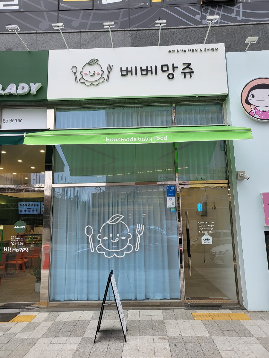 베베망쥬 이미지