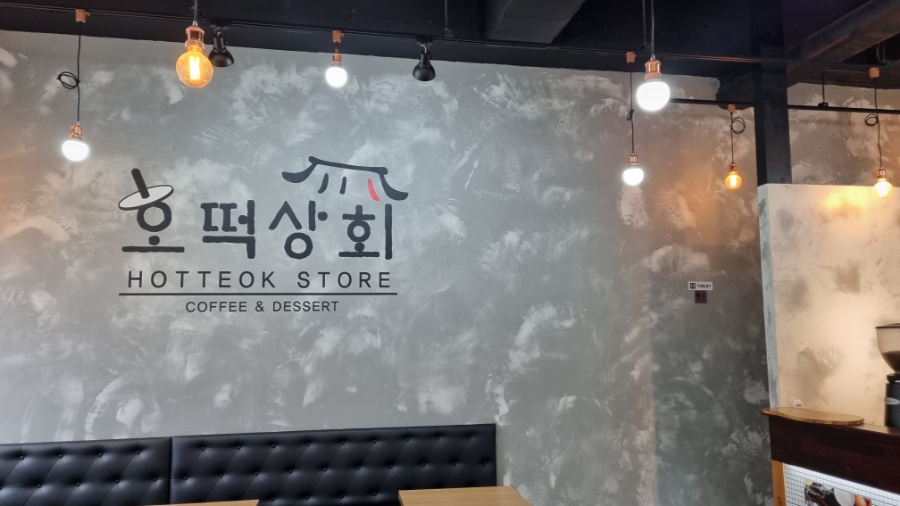 호떡상회 이미지
