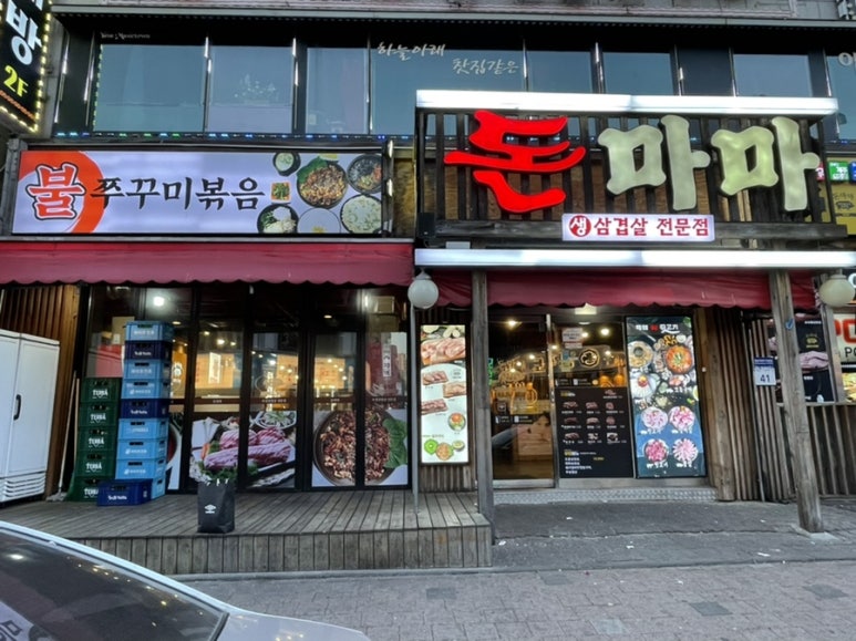 돈마마생삼겹살 이미지