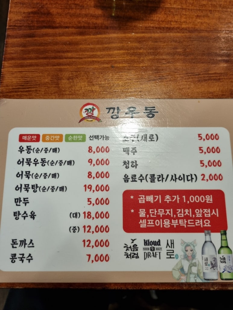 깡우동인계점 이미지