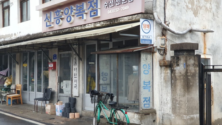 신흥양복점 이미지