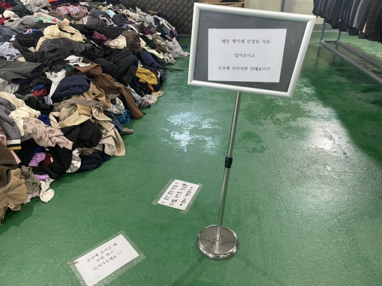 구제옷산 이미지