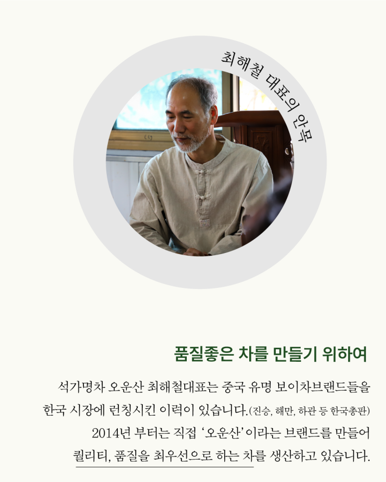 오운산 석가명차 이미지