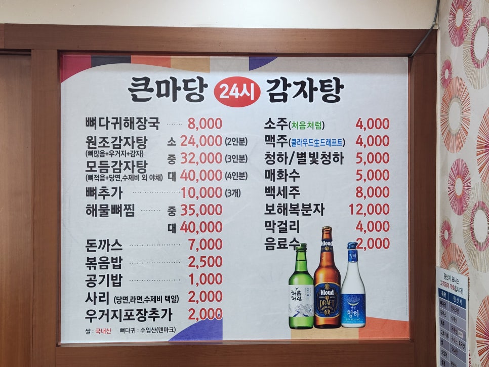 큰마당감자탕 이미지