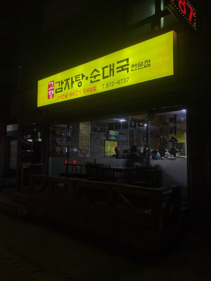 신림순대국 이미지