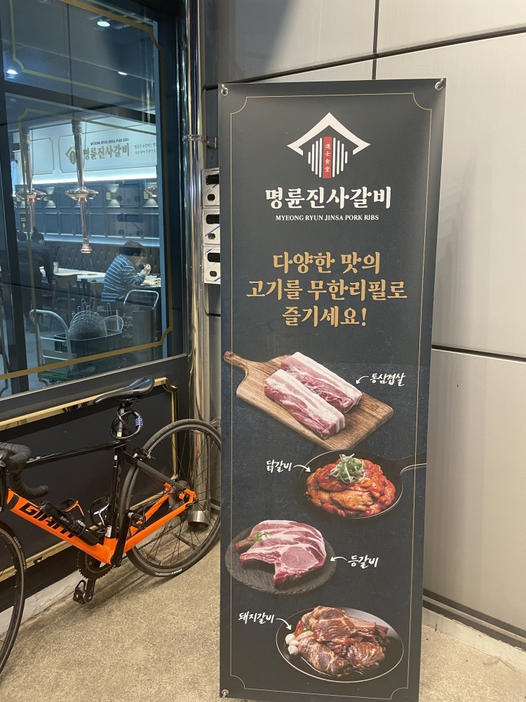 명륜진사갈비옥계점 이미지