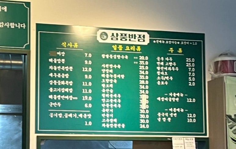 삼풍반점 이미지