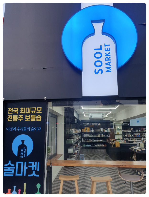 술마켓바 이미지