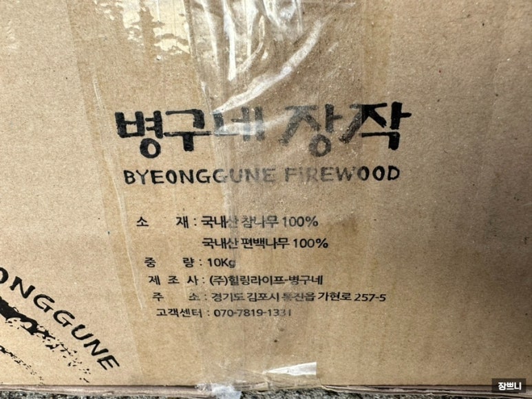 피톤치드캠핑장작 이미지