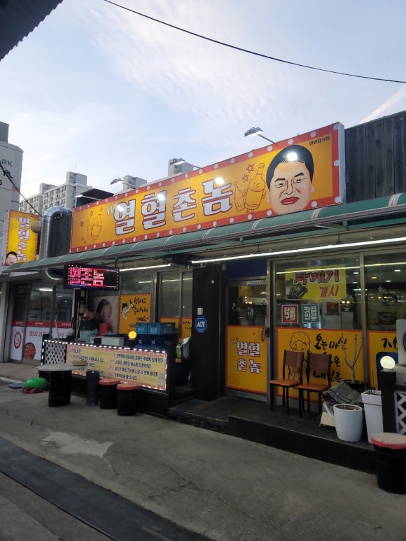 열혈촌놈 이미지