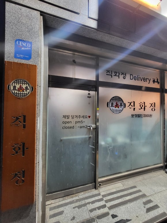 직화정 이미지