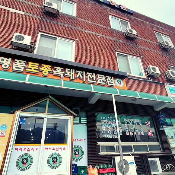 합천명품토종흑돼지 이미지