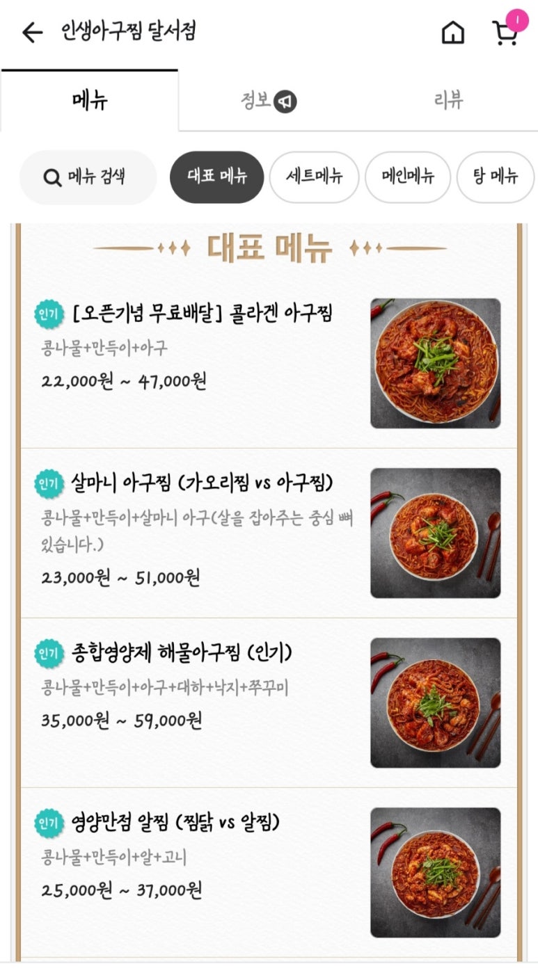 인생아구찜달서점 이미지