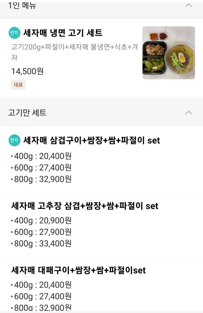 세자매삼겹살 이미지