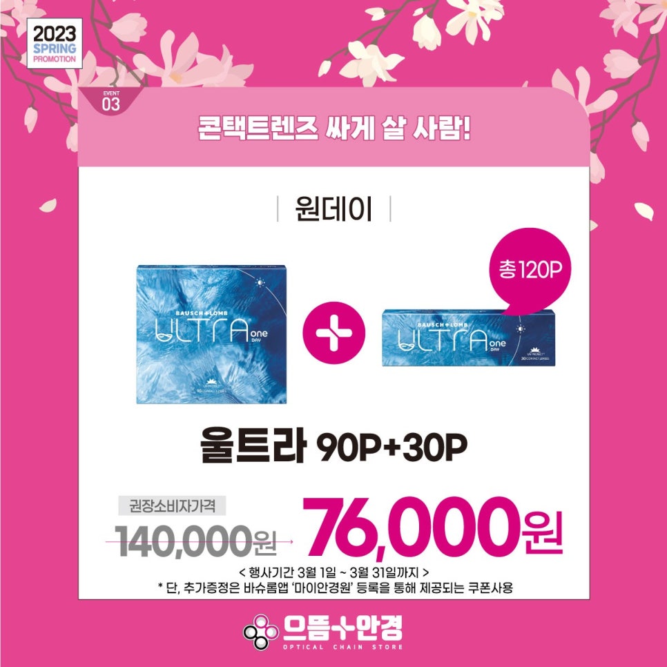으뜸플러스안경 광주수완점 이미지
