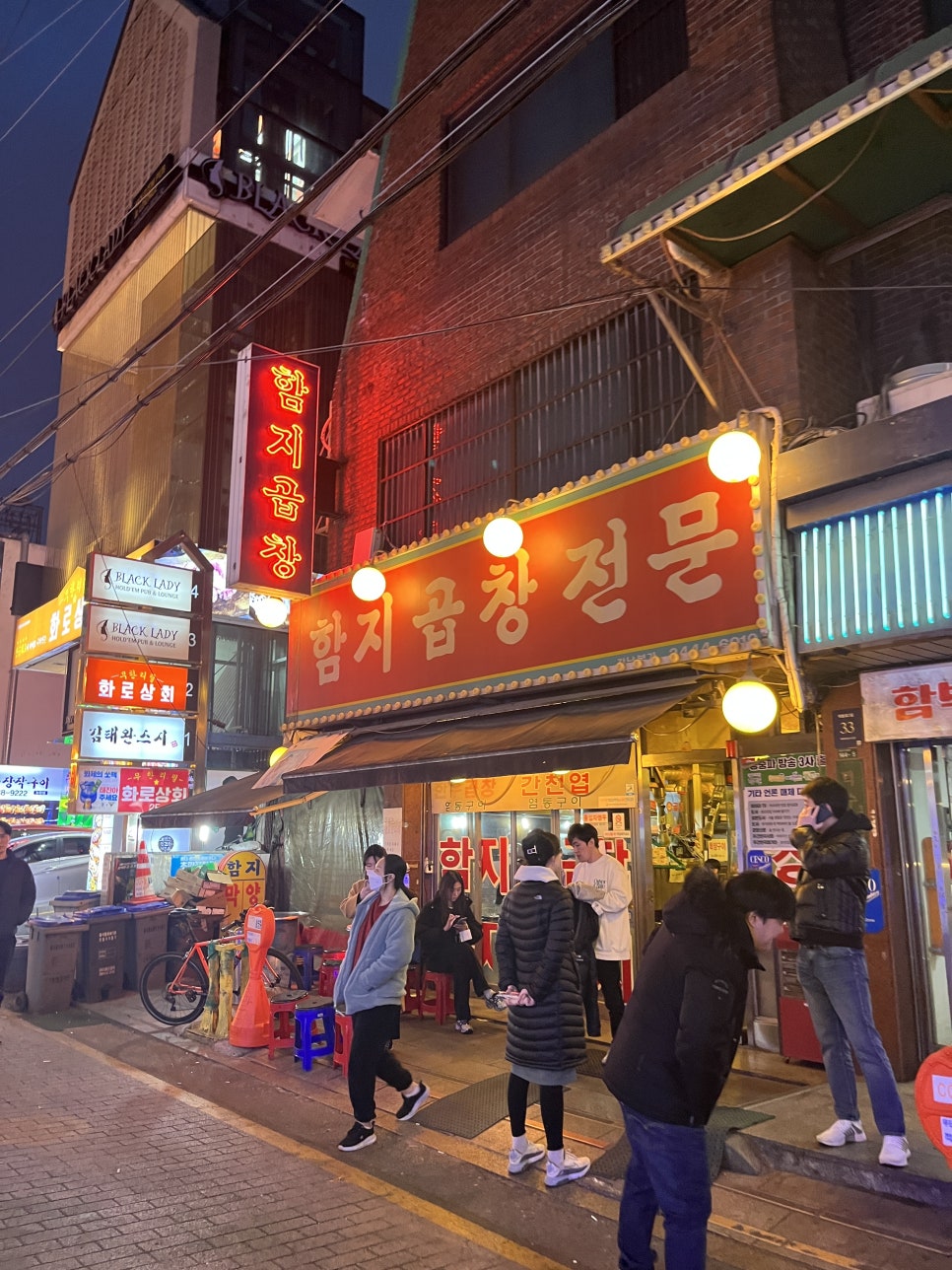 함지곱창전문 본점 사진 8