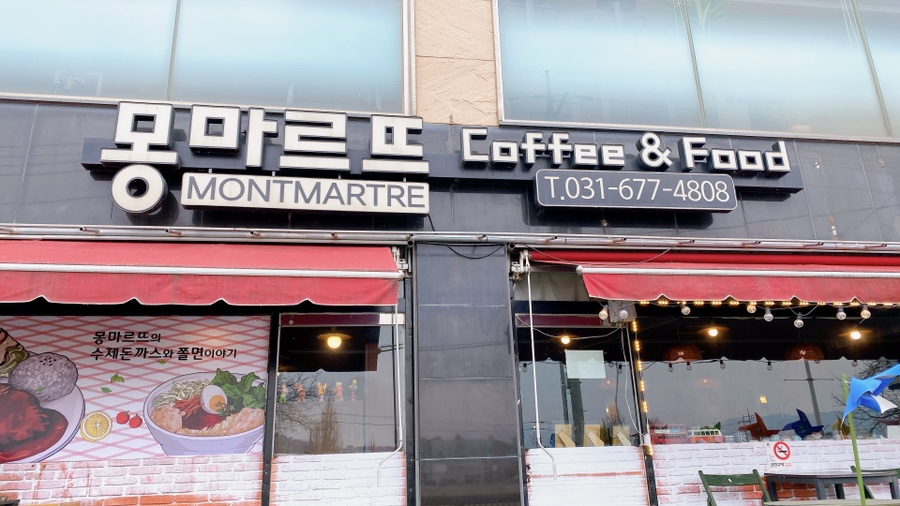 몽마르쥬 이미지