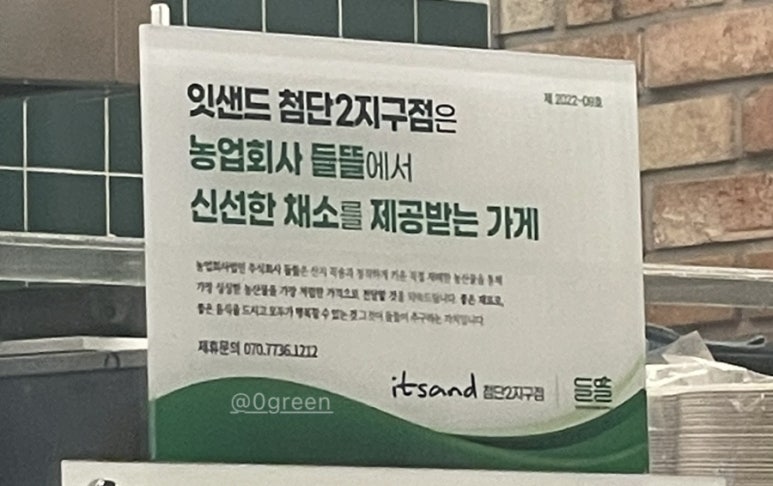 잇샌드첨단2지구점 이미지
