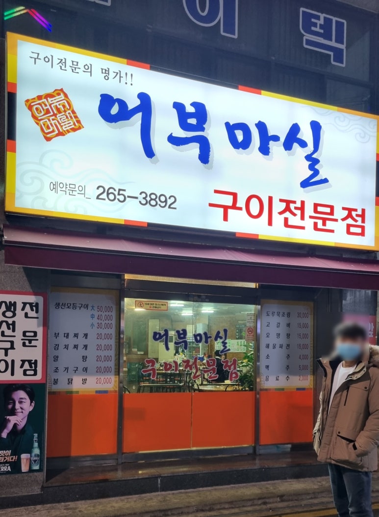 어부마실구이 이미지