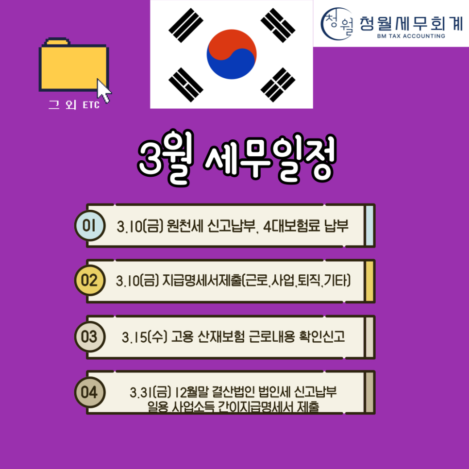 청월세무회계 이미지