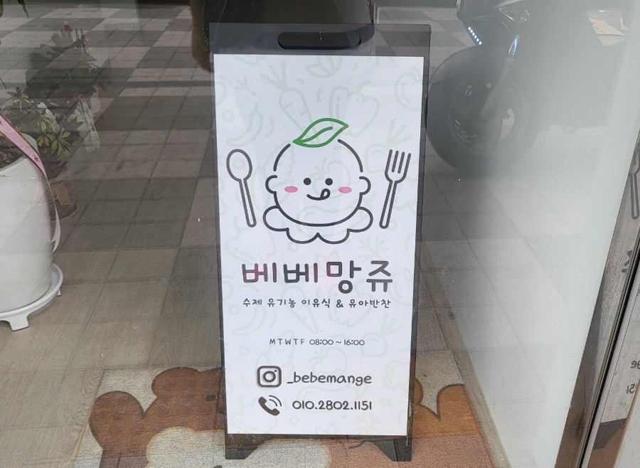 베베망쥬 이미지