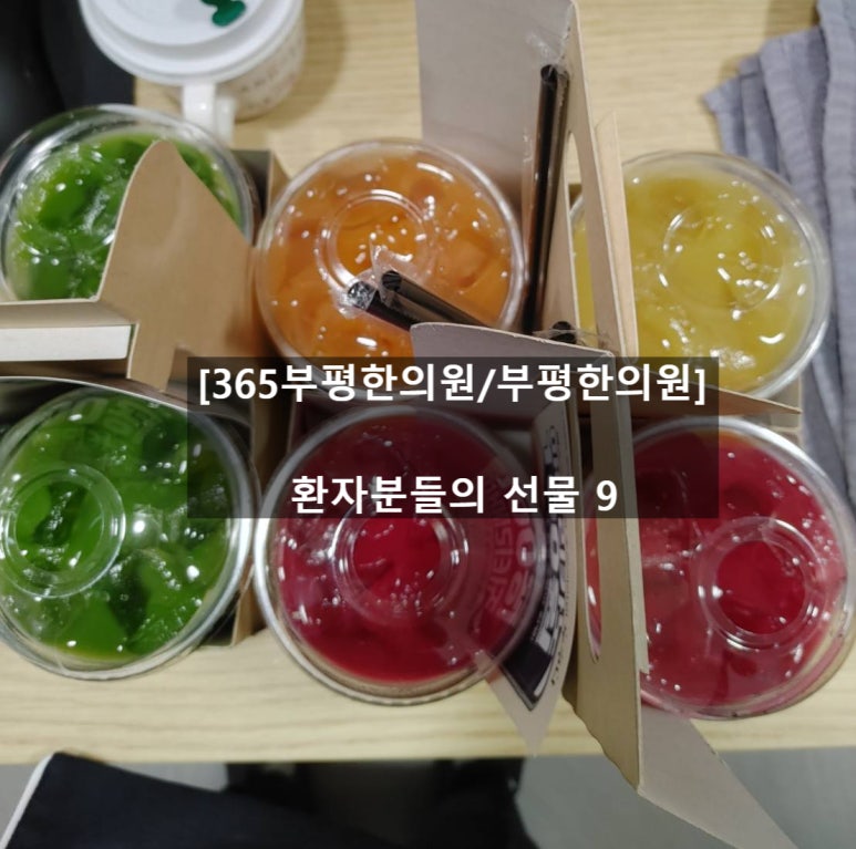 365부평한의원 이미지