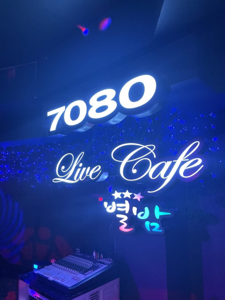 별밤7080 이미지