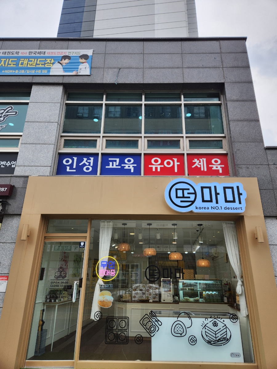 수니떡집 이미지