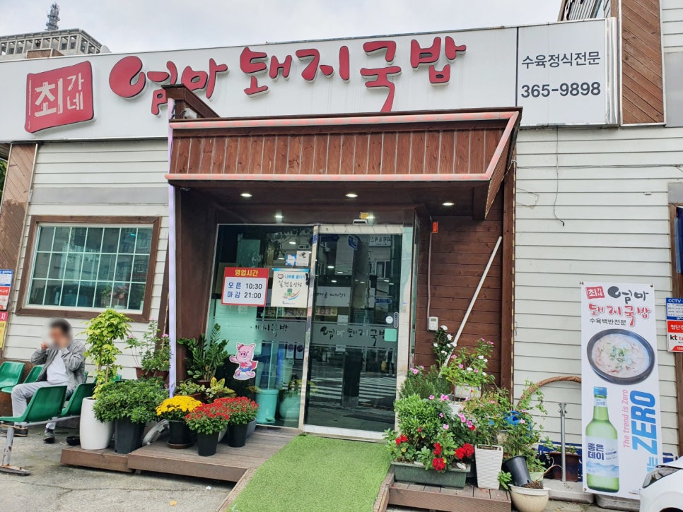 엄마국밥 이미지
