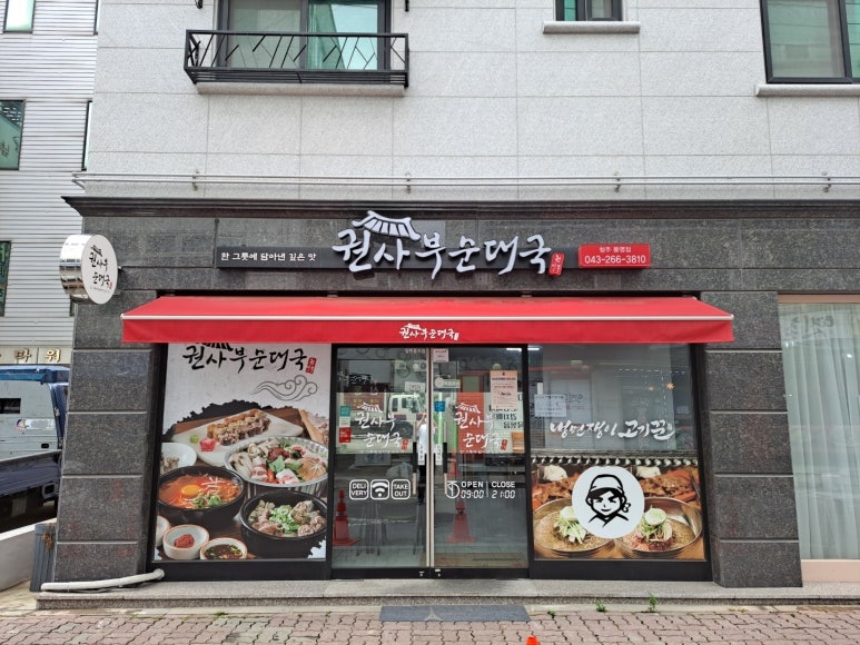 권사부순대국 송도점 이미지