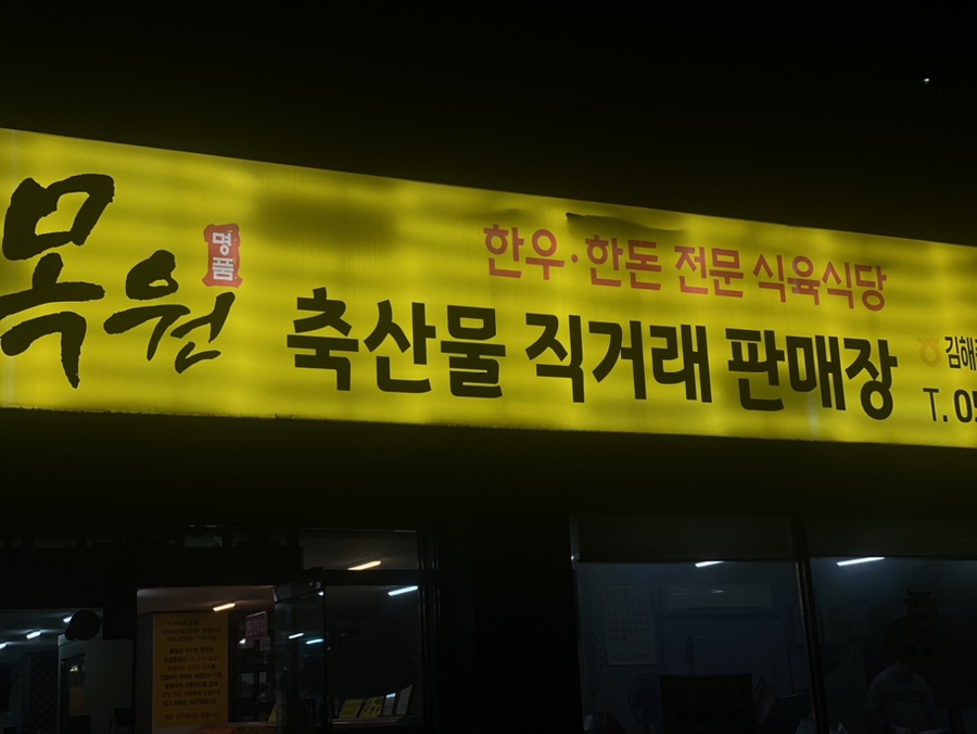 직거래축산물판매장 이미지