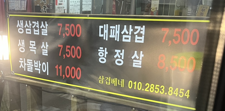 삼겹베네 이미지