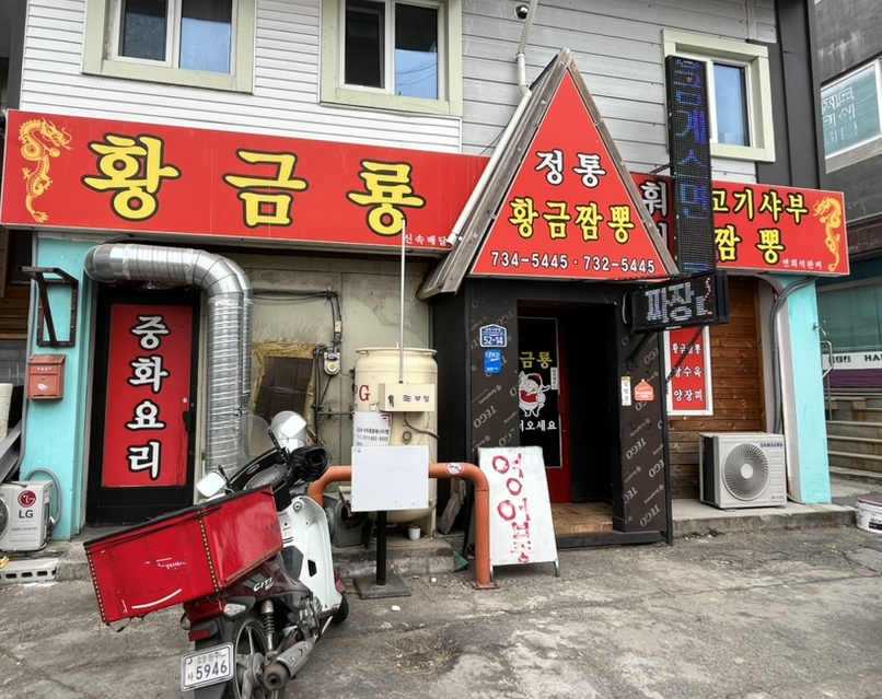 황금룡문막 이미지