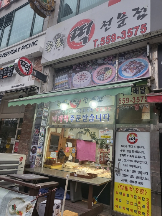 종로떡사랑 이미지