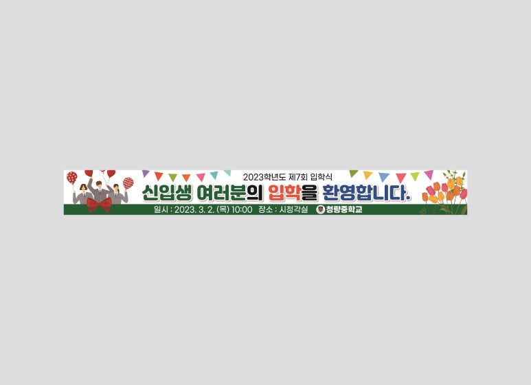청량중학교 이미지