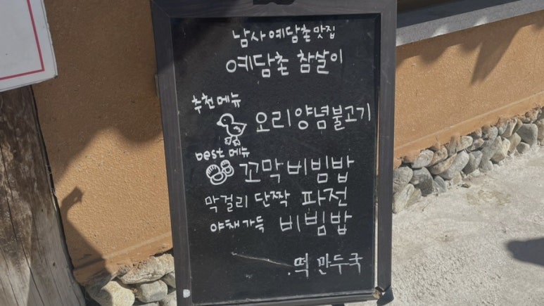예담촌참살이 이미지