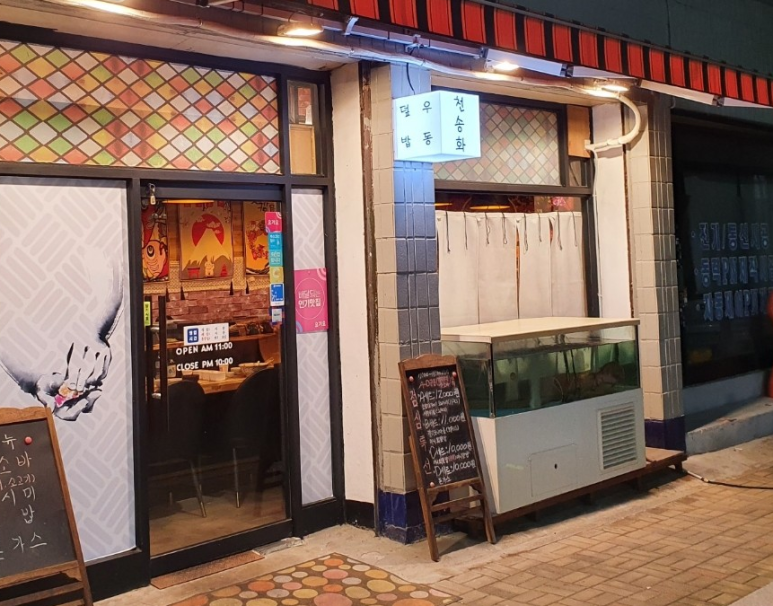천송화 이미지