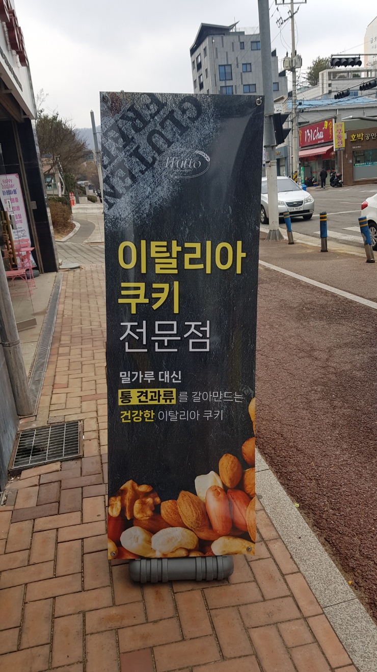 잇뚜또과자점 이미지