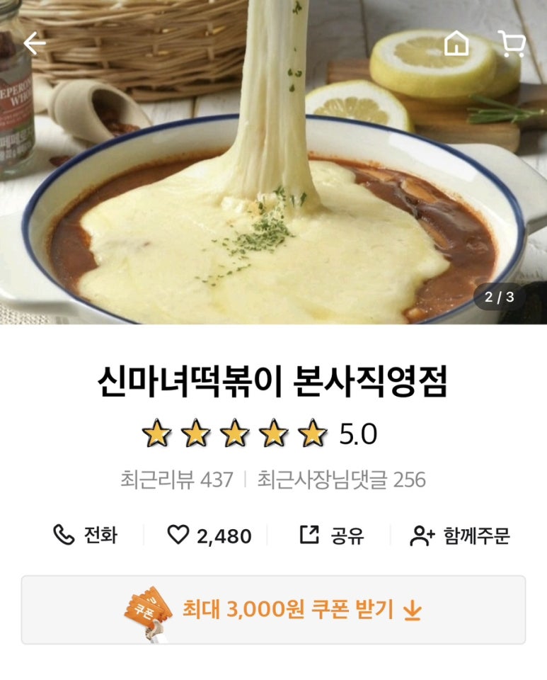 신마녀떡볶이 이미지