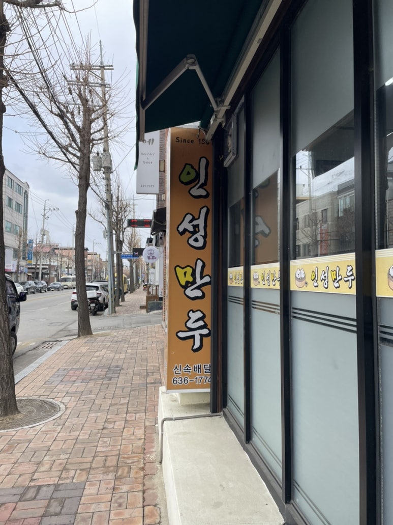 인성만두 이미지