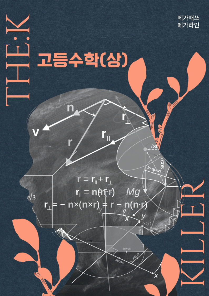 메가매쓰학원 이미지