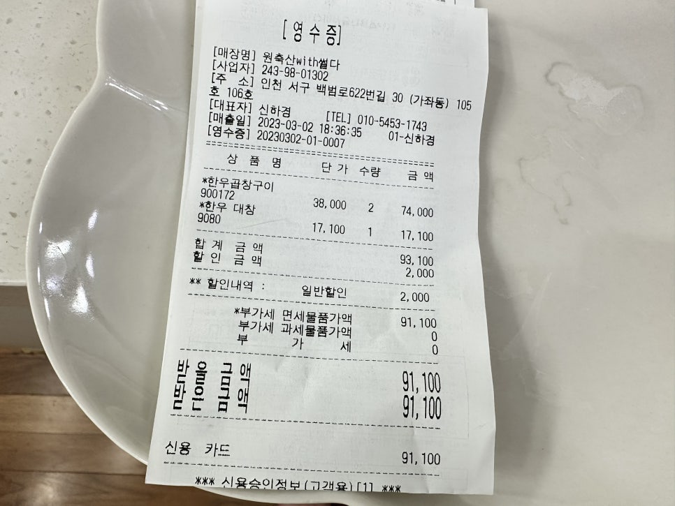 원축산with썰다 이미지