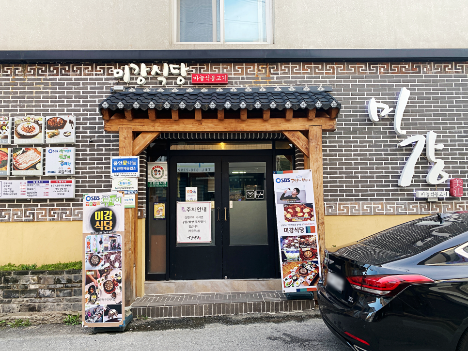 미강식당 이미지