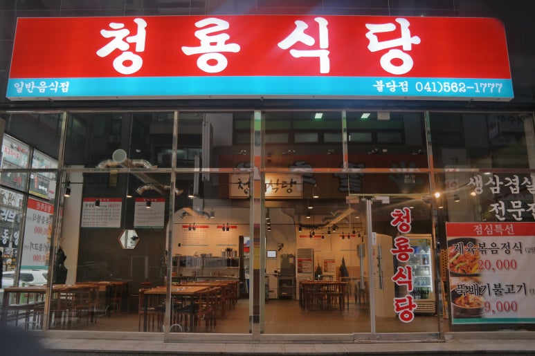 청룡식당 이미지
