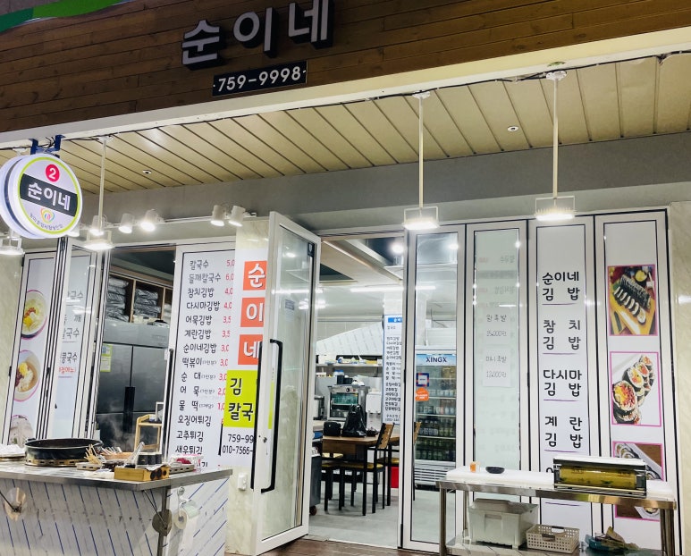순이네김밥 이미지