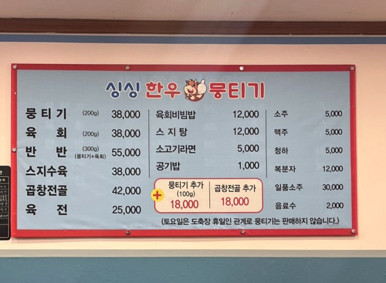 싱싱한우뭉티기 이미지